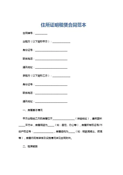 住所证明租赁合同范本