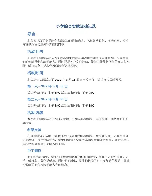 小学综合实践活动记录