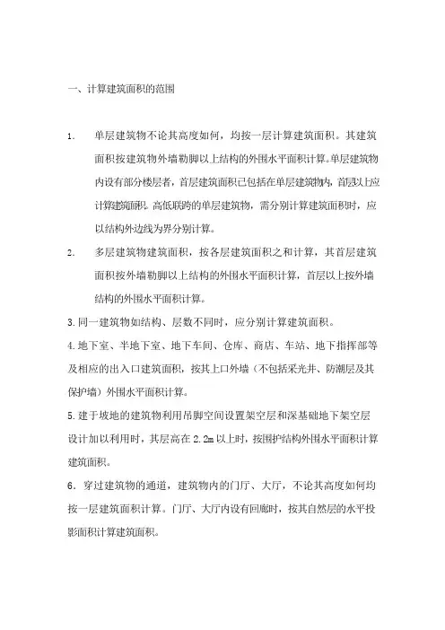 2015建筑面积规则