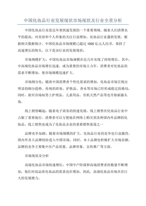中国化妆品行业发展现状市场现状及行业全景分析