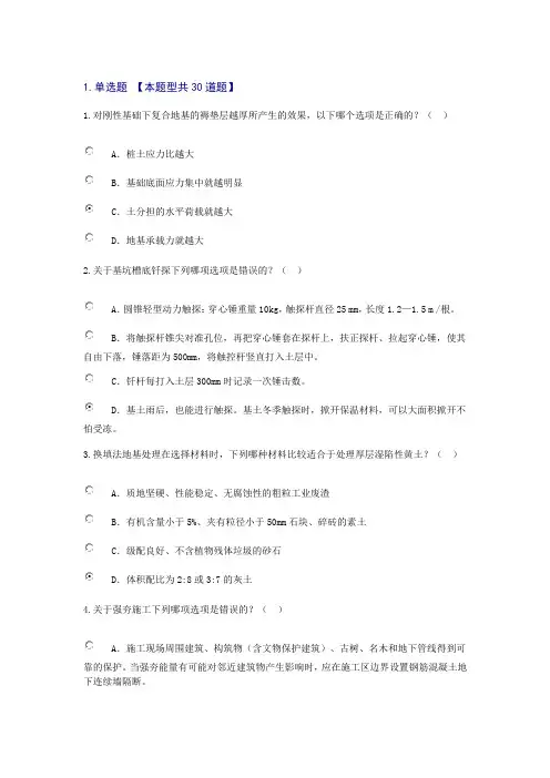地基处理试卷1