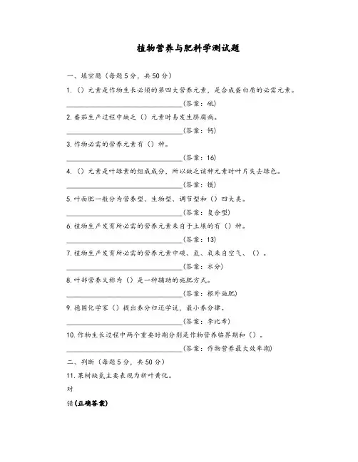植物营养与肥料学测试题