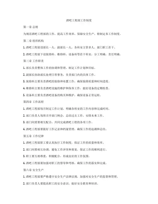 酒吧工程部工作制度