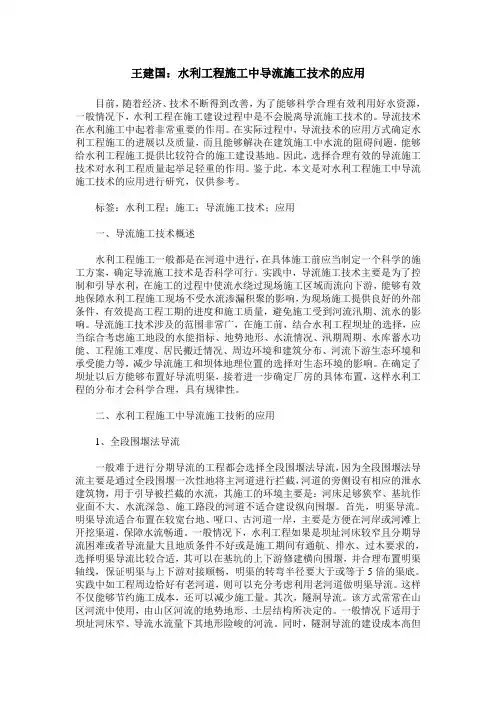 王建国：水利工程施工中导流施工技术的应用