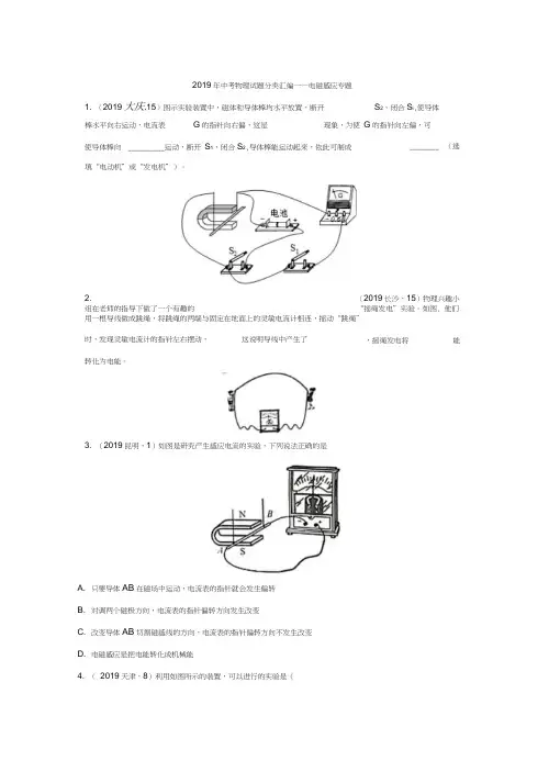 2019年中考物理试题分类汇编练习——电磁感应专题(word版含答案)