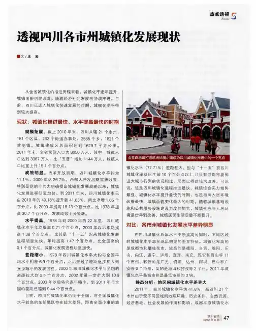 透视四川各市州城镇化发展现状