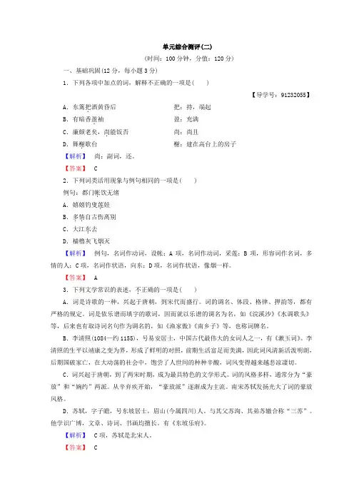 高中语文人教版必修四习题：第2单元+单元综合测评2+Word版含答案.doc