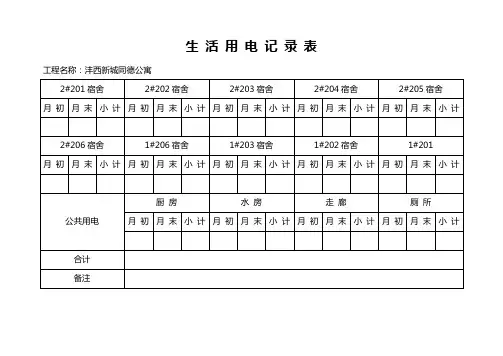 用电记录表
