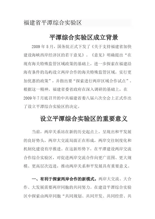 福建省平潭综合实验区