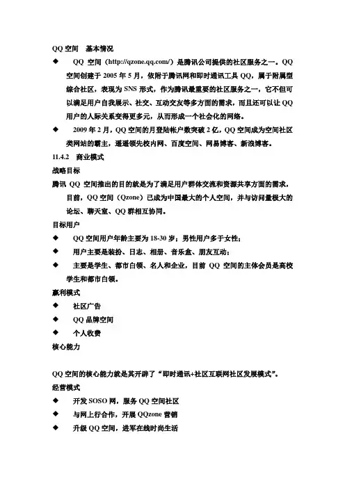 QQ空间、新浪微博、人人网的情况