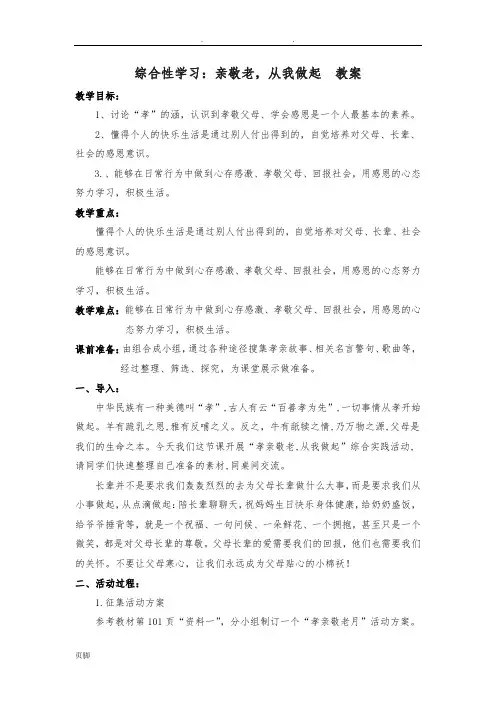 综合性学习--孝亲敬老-从我做起