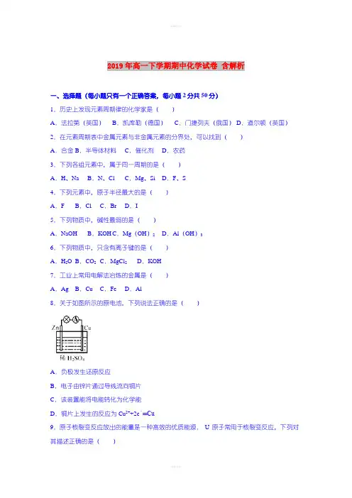 2019年高一下学期期中化学试卷 含解析