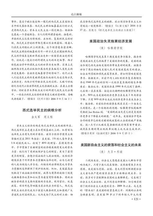 美国新自由主义的衰落和社会主义的未来