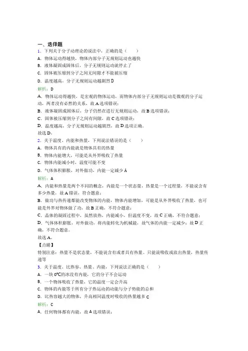 (必考题)人教版初中物理九年级第十三章综合经典题(含答案解析)