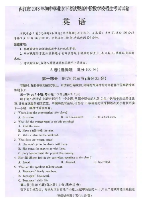 2018年内江中学考试英语精彩试题(扫描版含问题详解)