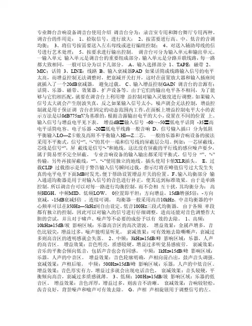 专业舞台音响设备（调音台）使用介绍