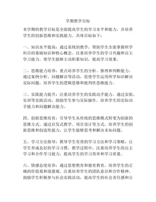 学期教学目标