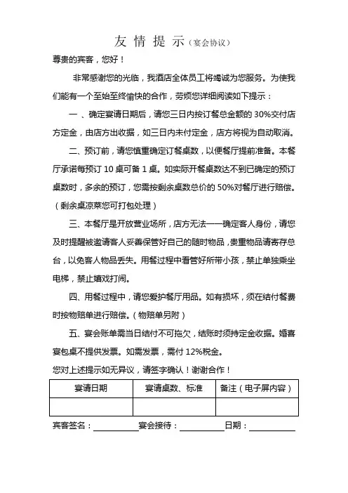 宴会确认单