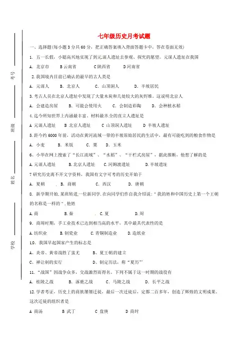 内蒙古巴彦淖尔市临河区七年级历史第一次月考(10月)试