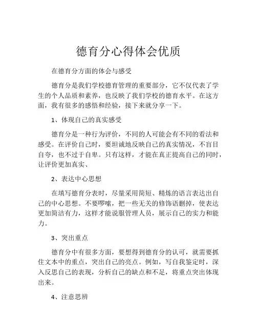 德育分心得体会优质