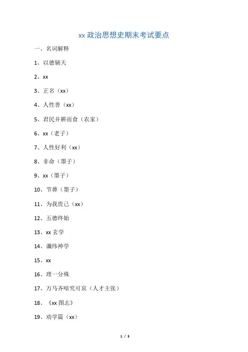 中国政治思想史期末考试要点