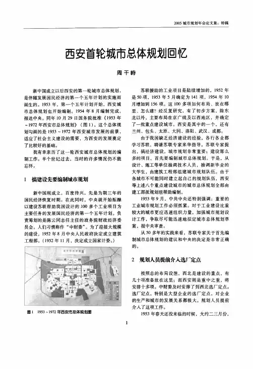 西安首轮城市总体