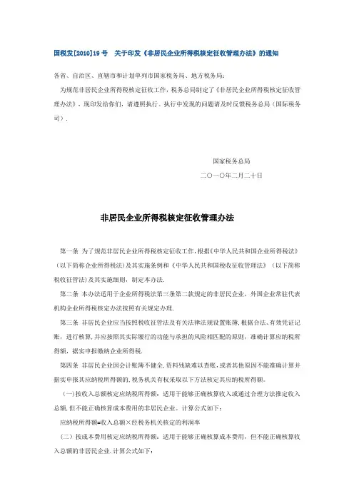 非居民企业所得税核定征收管理办法