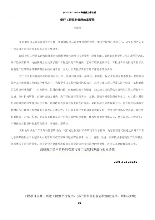 做好工程资料管理的重要性