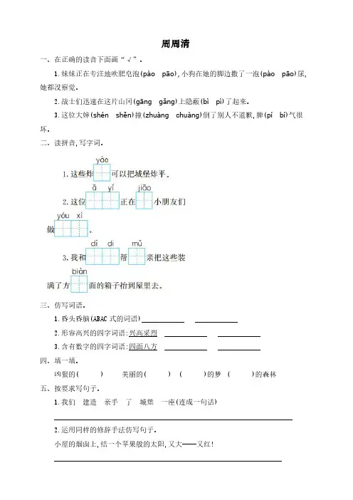小学二年级语文周清