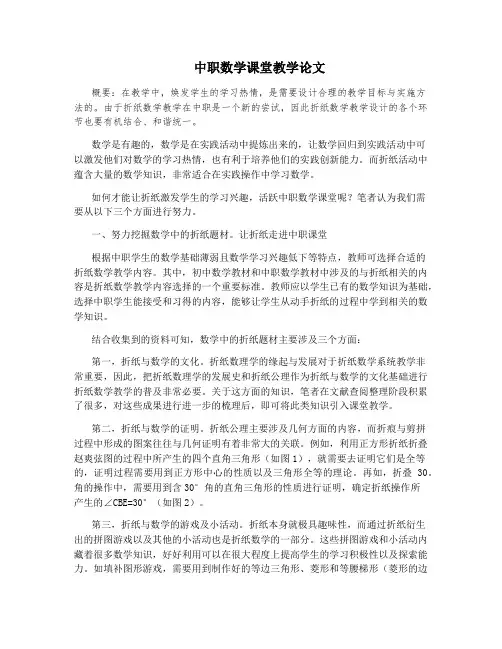 中职数学课堂教学论文