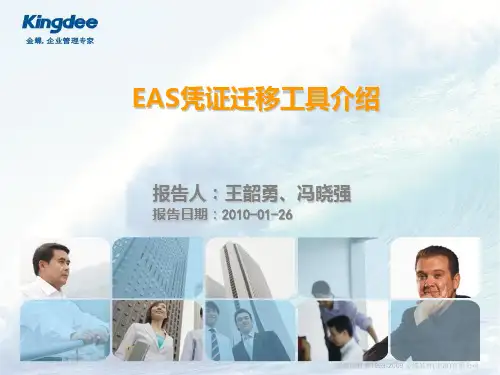 EAS凭证迁移工具介绍