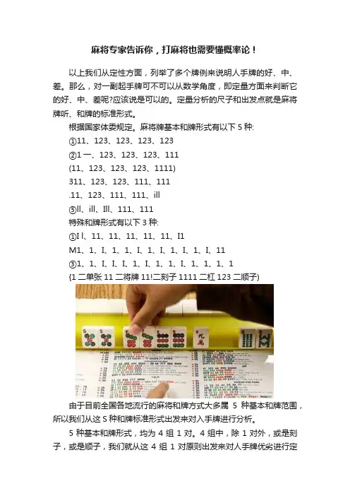 麻将专家告诉你，打麻将也需要懂概率论！