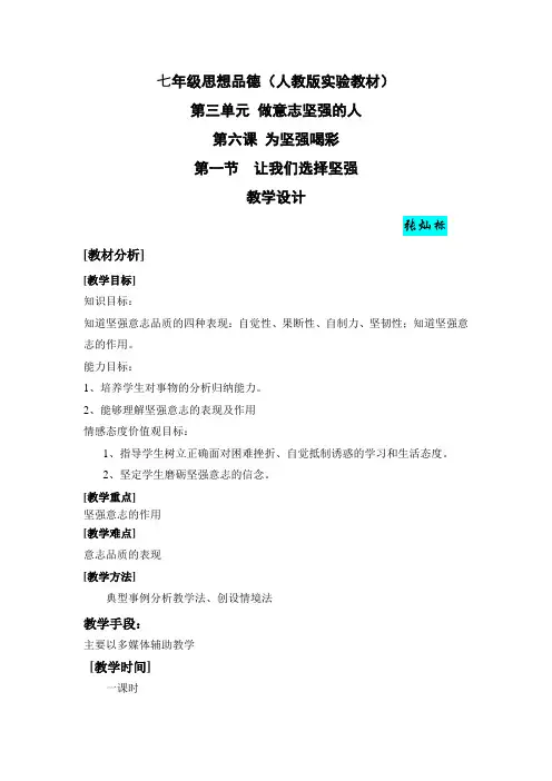 让我们选择坚强教案