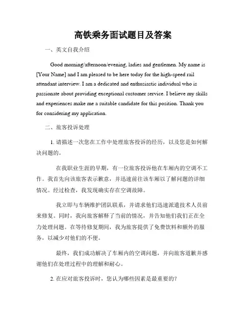 高铁乘务面试题目及答案