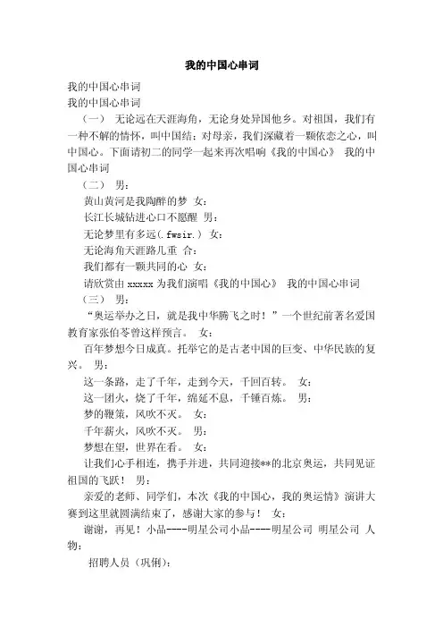 我的中国心串词