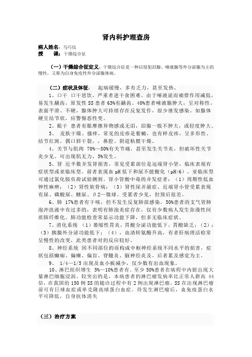 肾内科护理查房