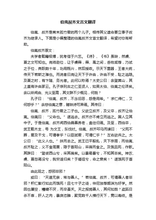 伯夷叔齐文言文翻译