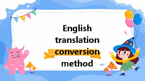 英语翻译转换法