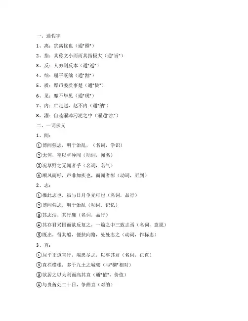 《屈原列传》文言知识点梳理