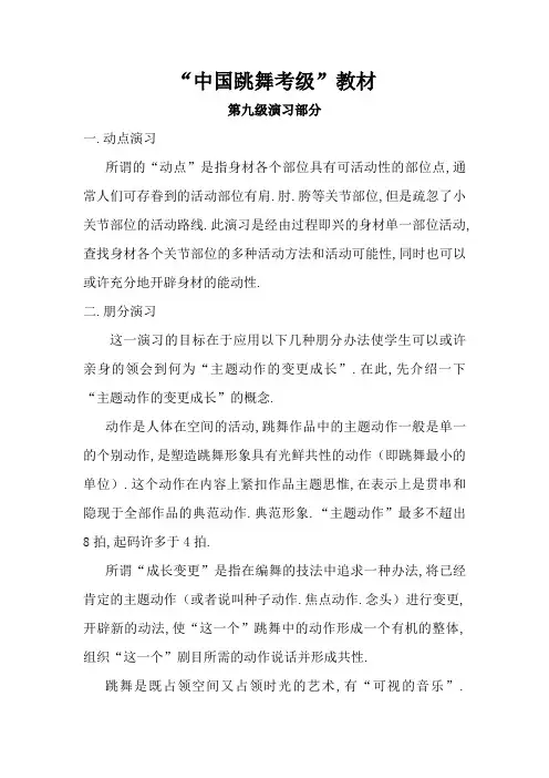 中国舞蹈考级第九级教材