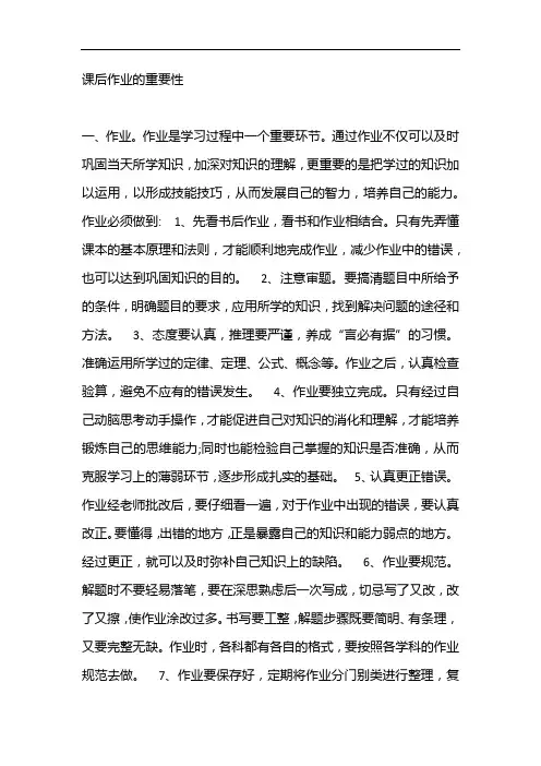课后作业的重要性