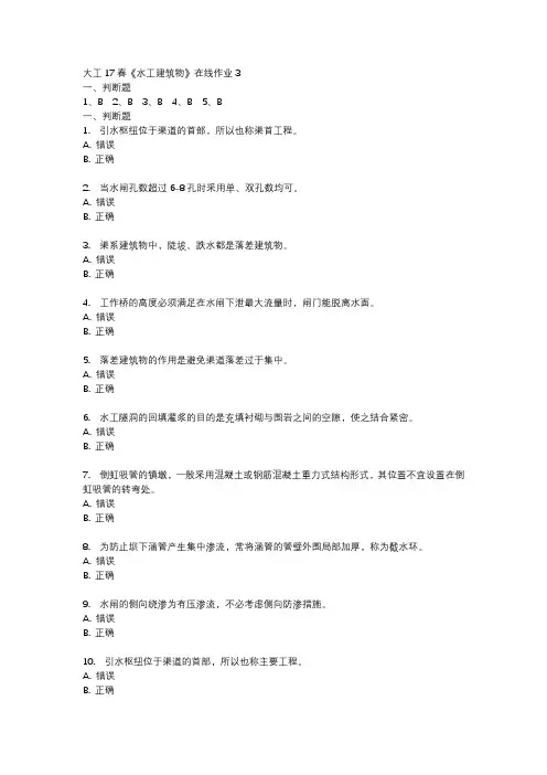 大工17春《水工建筑物》在线作业3