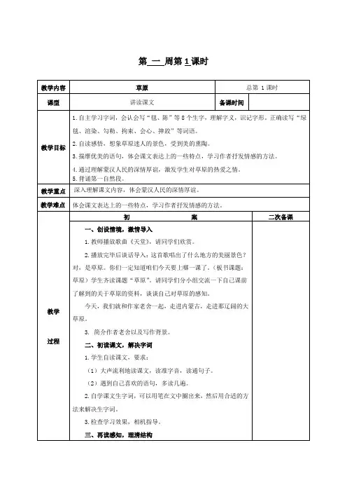 部编版六年级语文上册第一单元教学设计表格式教案