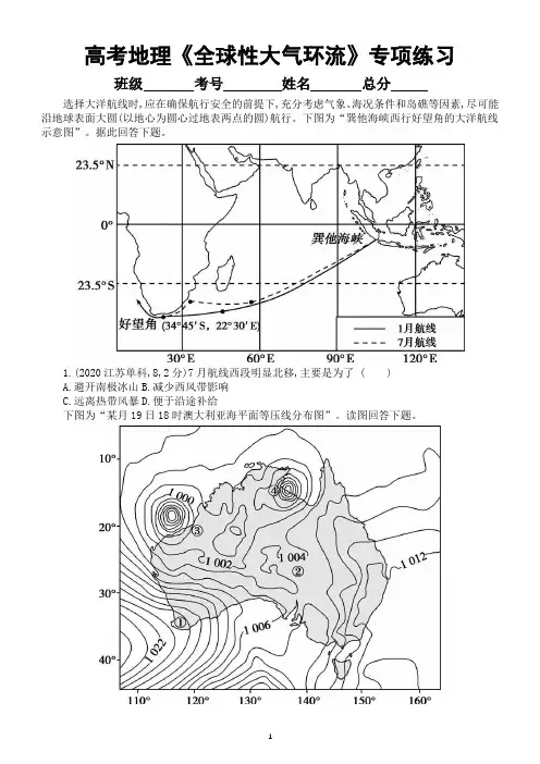 高中地理高考复习《全球性大气环流》专项练习(五年高考真题,附参考答案)
