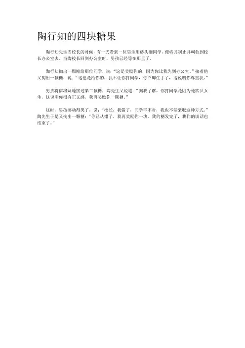 教育小故事  陶行知的四块糖果