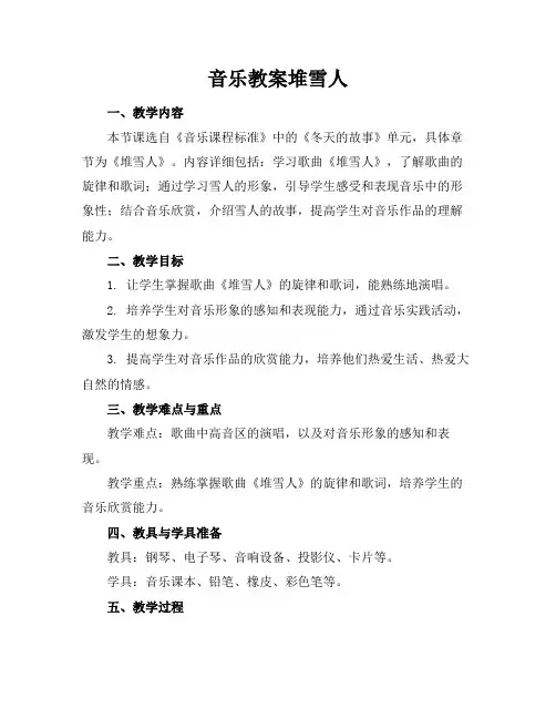 音乐教案堆雪人