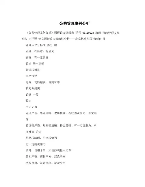 公共管理案例分析