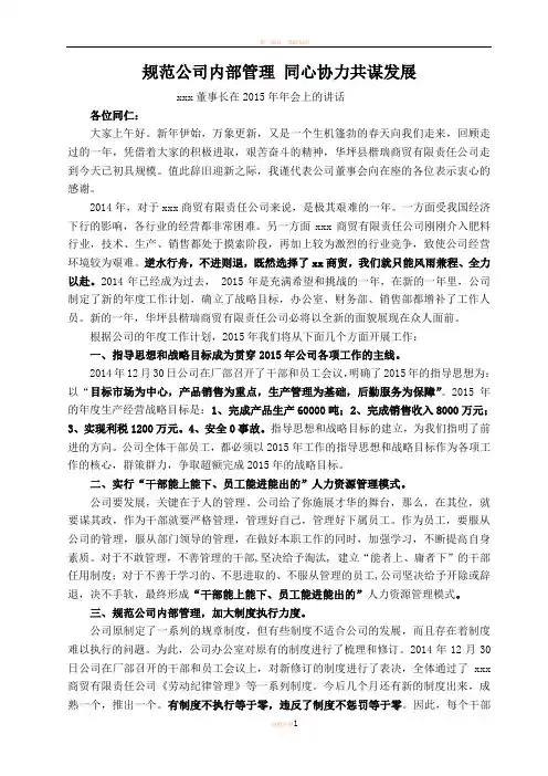 2015年度董事长公司年会讲话