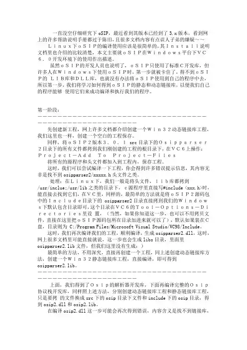 oSIP协议栈(及eXoSIP、Ortp等)使用入门