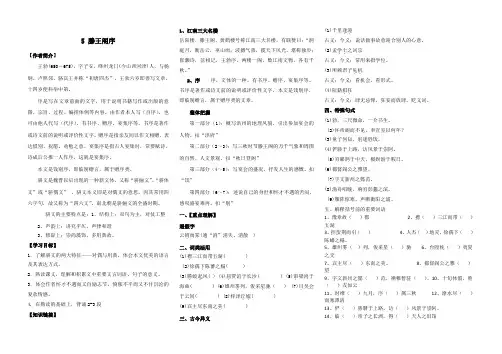 滕王阁序试题学案及答案